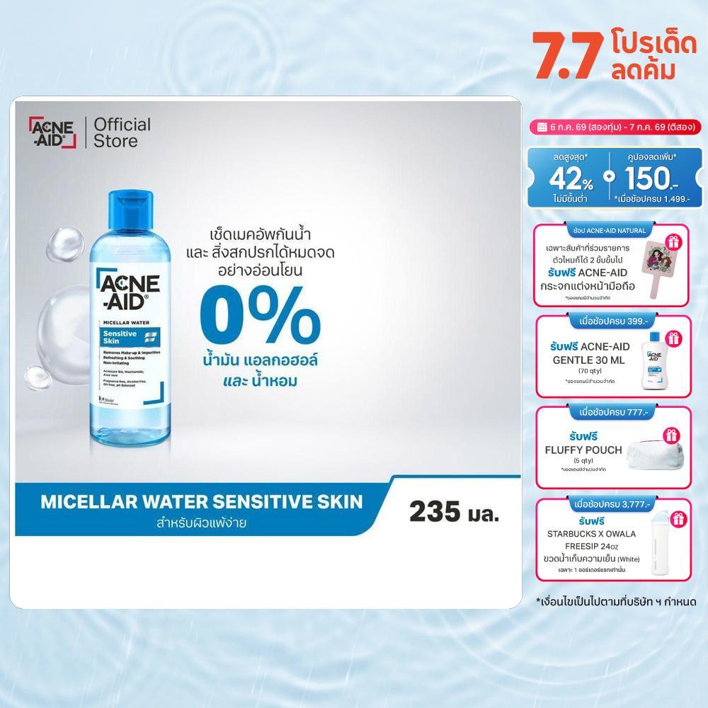[ส่งฟรี] Acne-AId Micellar Water Sensitive Skin แอคเน่-เอด ไมเซล่า คลีนซิ่ง วอเตอร์ เซนซิทีฟ สกิน 235 มล. X2