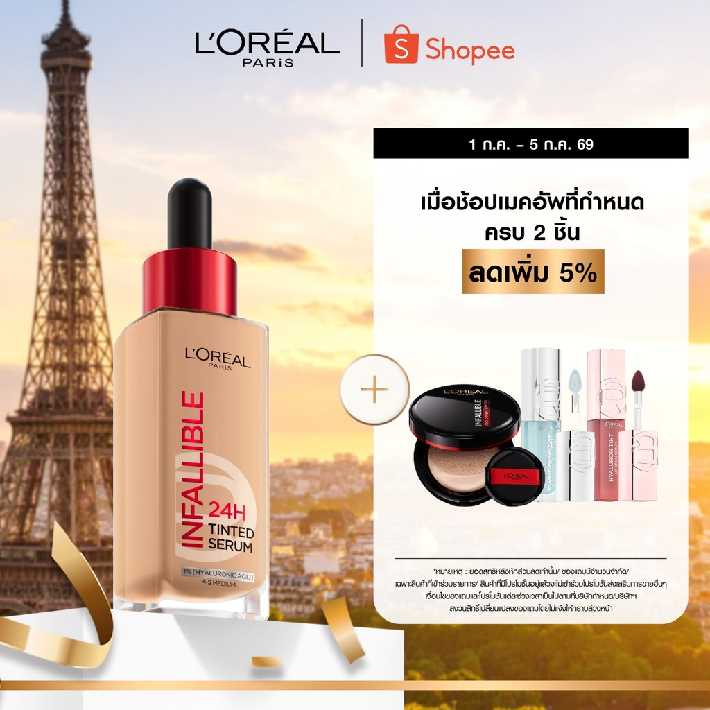 ลอรีอัล ปารีส อินฟอลลิเบิล 24H ทินต์ เซรั่ม 0.5-2 L'OREAL PARIS INFALLIBLE 24H TINTED SERUM 0.5-2