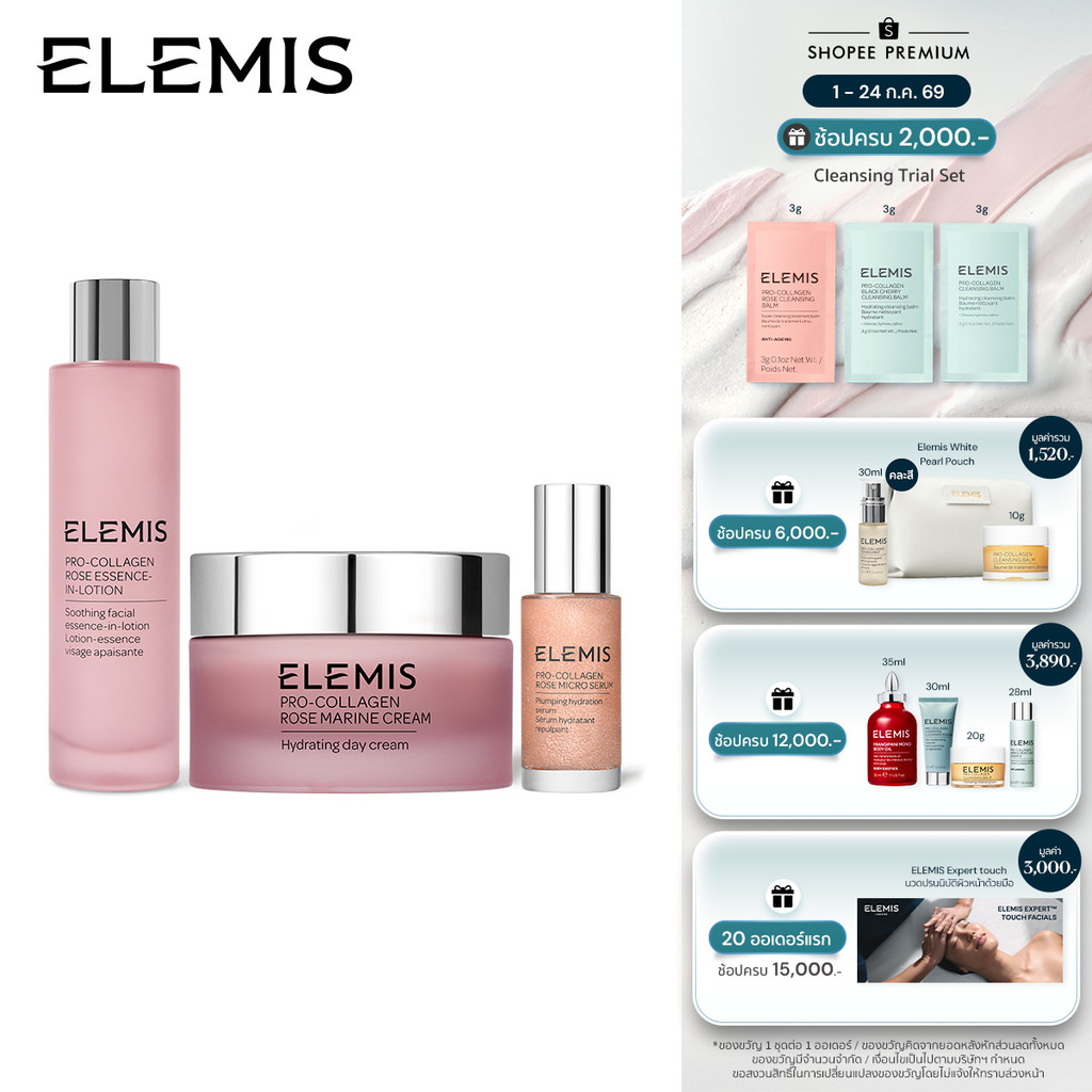 Rose Essence 100ml & Rose Micro Serum 30ml & Rose Marine Cream 50ml โรส เอสเซนส์ แอนด์ โรส ไมโคร์ เซรั่ม แอนด์ โรส มารีน