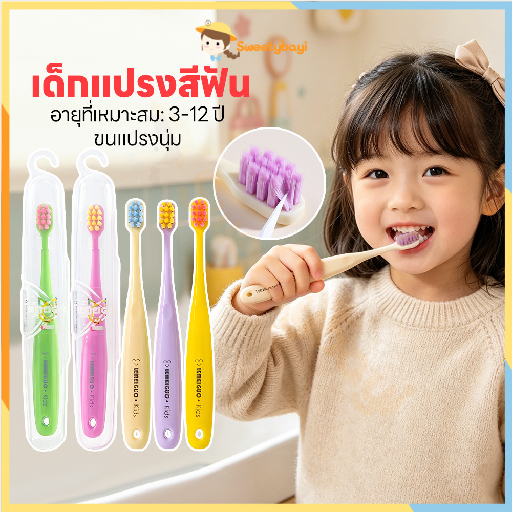 SWEETYBAYI แปรงสีฟันเด็ก แปรงสีฟัน ขนนุ่มพิเศษ แปรงสีฟันขนนุ่ม  สำหรับเด็ก แปรงสีฟันลาย