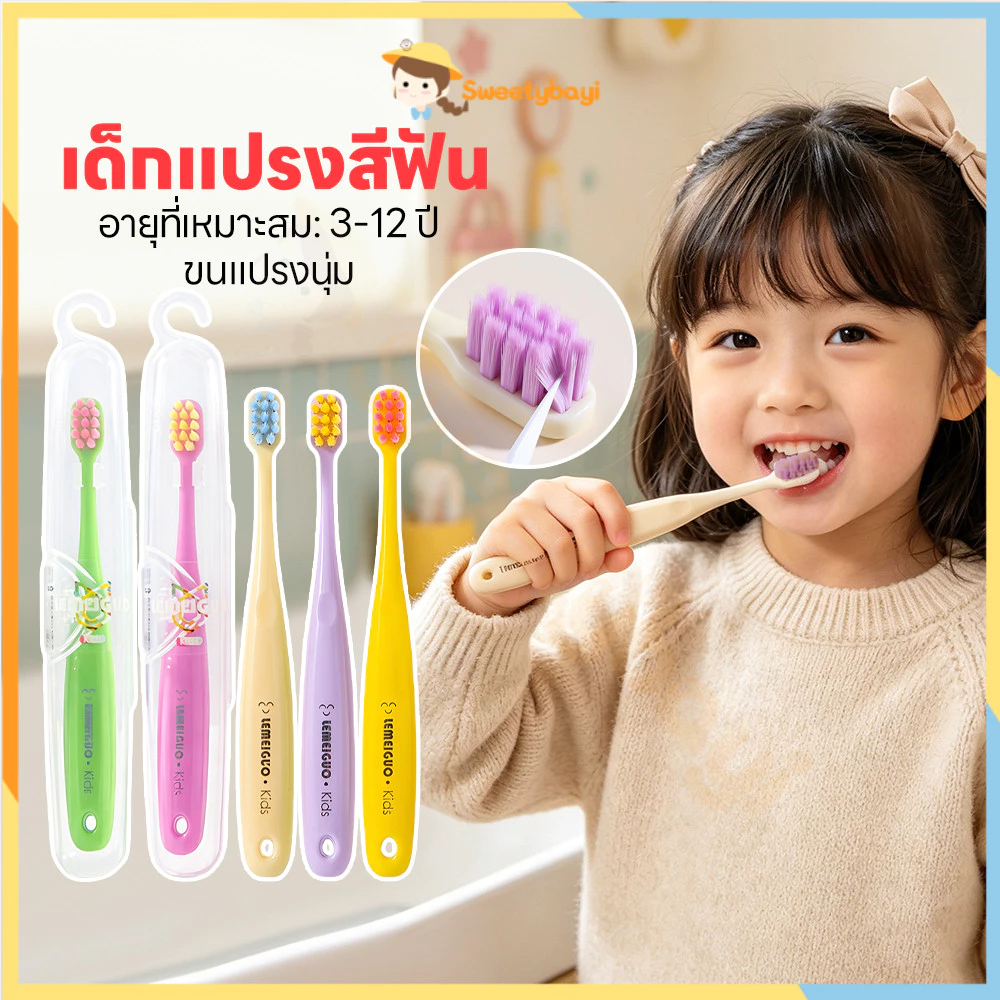 SWEETYBAYI แปรงสีฟันเด็ก แปรงสีฟัน ขนนุ่มพิเศษ แปรงสีฟันขนนุ่ม สำหรับเด็ก แปรงสีฟันลาย