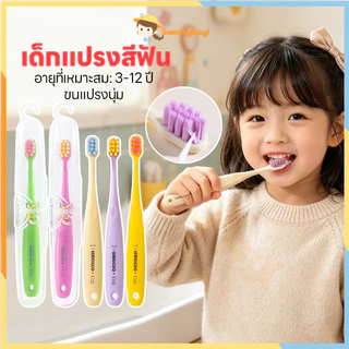 SWEETYBAYI แปรงสีฟันเด็ก แปรงสีฟัน ขนนุ่มพิเศษ แปรงสีฟันขนนุ่ม สำหรับเด็ก แปรงสีฟันลาย