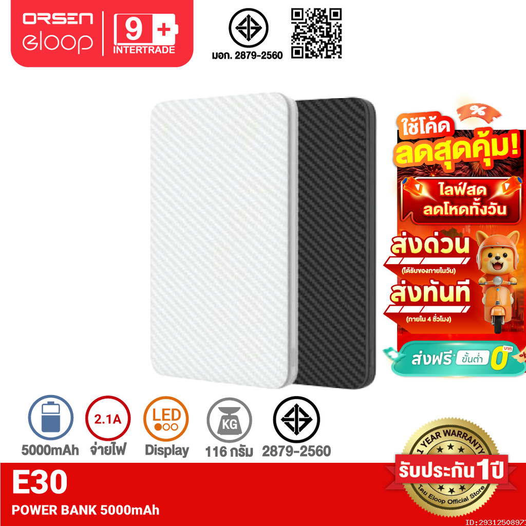 [ส่งไว] Orsen by Eloop E30 ของแท้ 100% แบตสำรอง 5000mAh Power Bank ลายเคฟล่า ฟรีสายชาร์จMicro USB