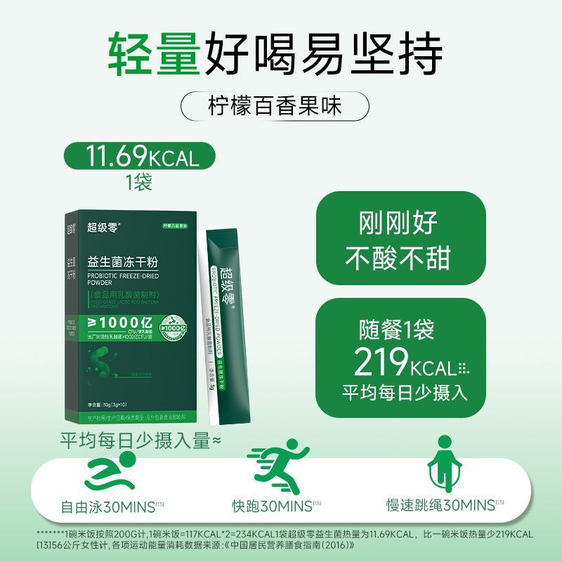 Super Zero Official Flagship Probiotics Freeze-Dried Powder 10 พันล้าน High Live Bacteria รสเสาวรสมะ