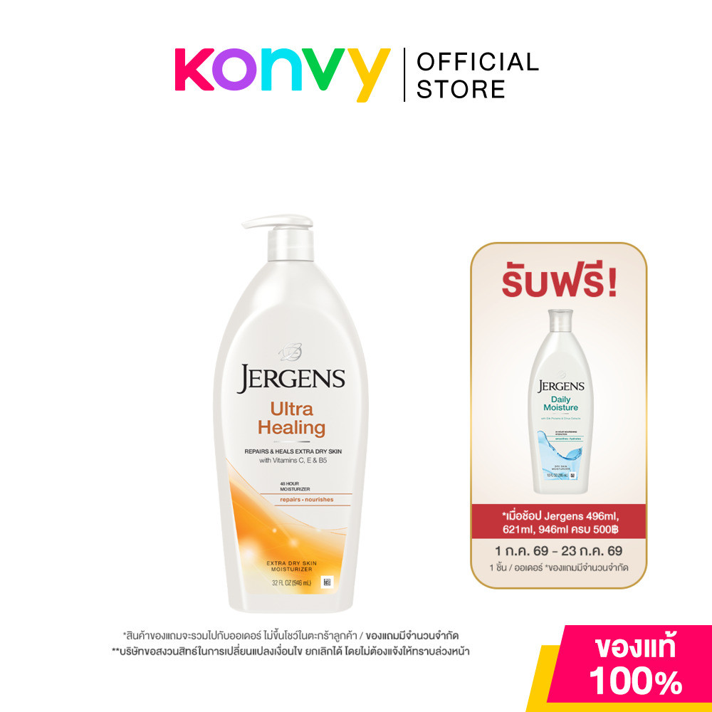 [Online Exclusive] Jergens Ultra Healing Extra Dry Skin Moisturizer 946ml เจอร์เกนส์ โลชั่นบำรุงผิวกาย.