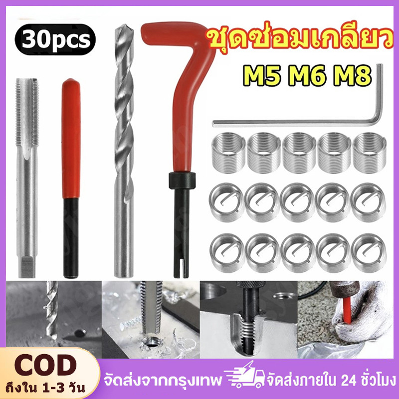 ชุดซ่อมเกลียวสปริง ซ่อมเกลียว ใช้ในการซ่อมเกลียวที่รูดเสีย M5,M6,M8 ชุดซ่อมเกลียว เครื่องมือซ่อมเเซมบล็อกเครื่องยนต์
