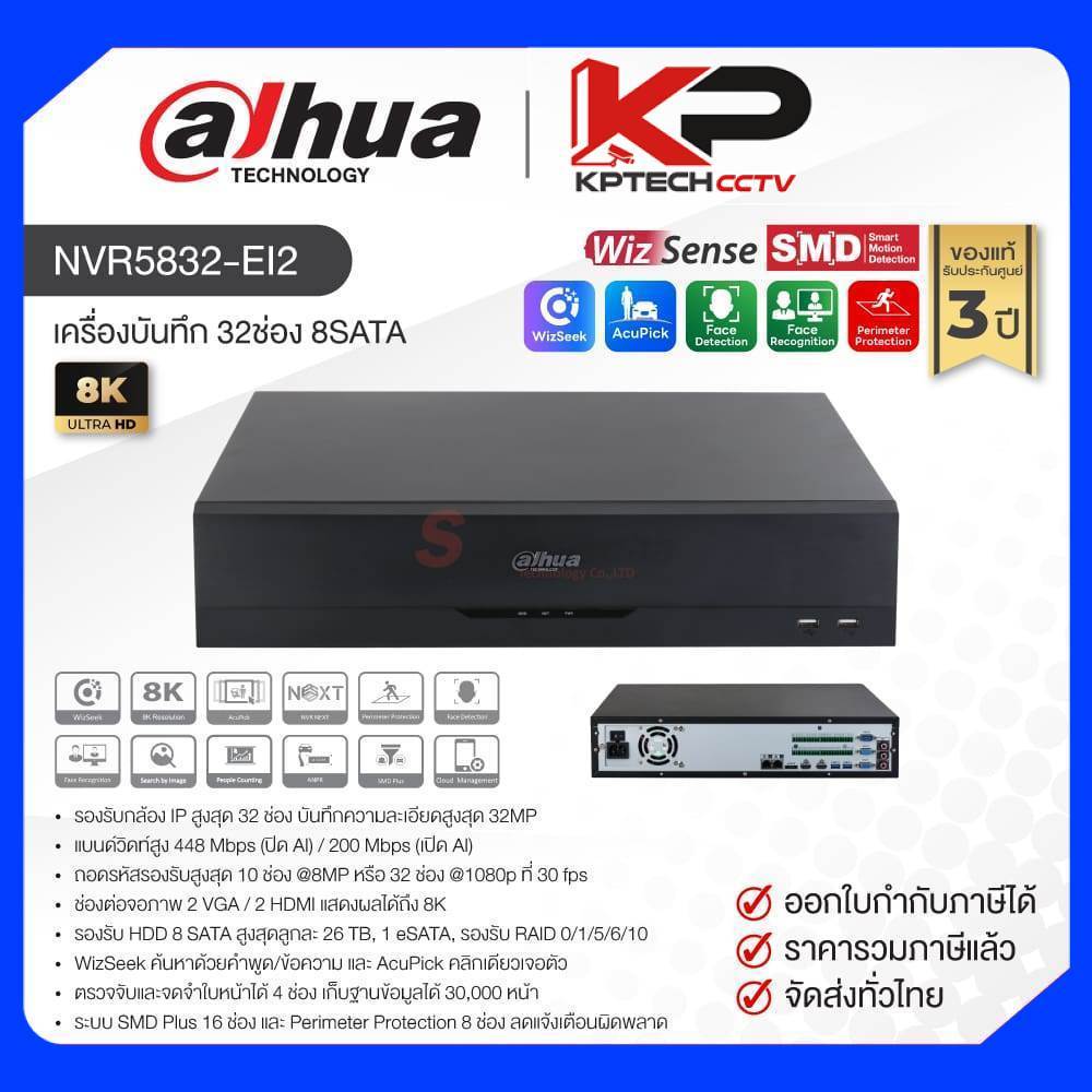 NVR5832-EI2 / Dahua เครื่องบันทึก NVR 32ch (8SATA) WizSense