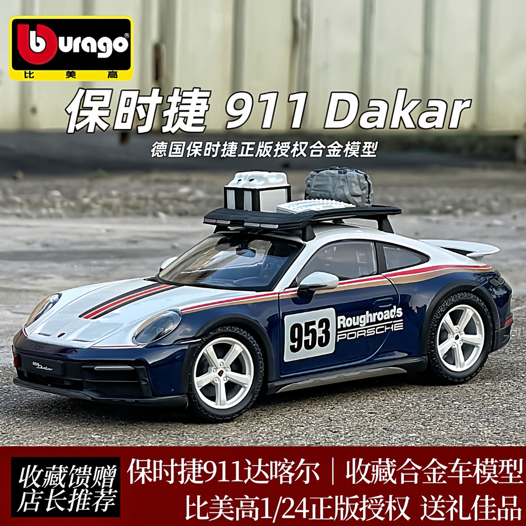 Speedy Shipment-Dakar กีฬารถ 1: 24 Porsche 911 Dakar กีฬารถจําลองรถรุ่นคอลเลกชันเครื่องประดับของขวัญ