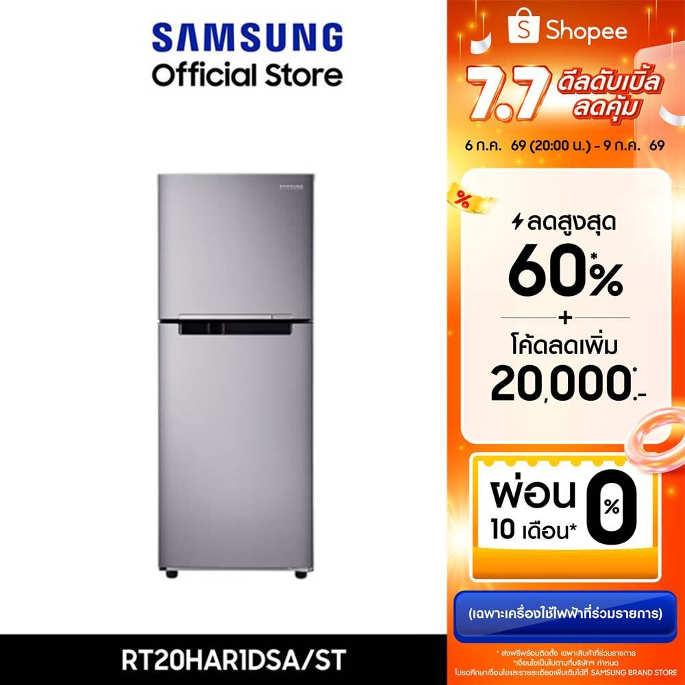 [Pre order จัดส่งฟรี] SAMSUNG ตู้เย็น 2 ประตู RT20HAR1DSA/ST พร้อมด้วย Digital Inverter Technology, 7.3 คิว (208 L)