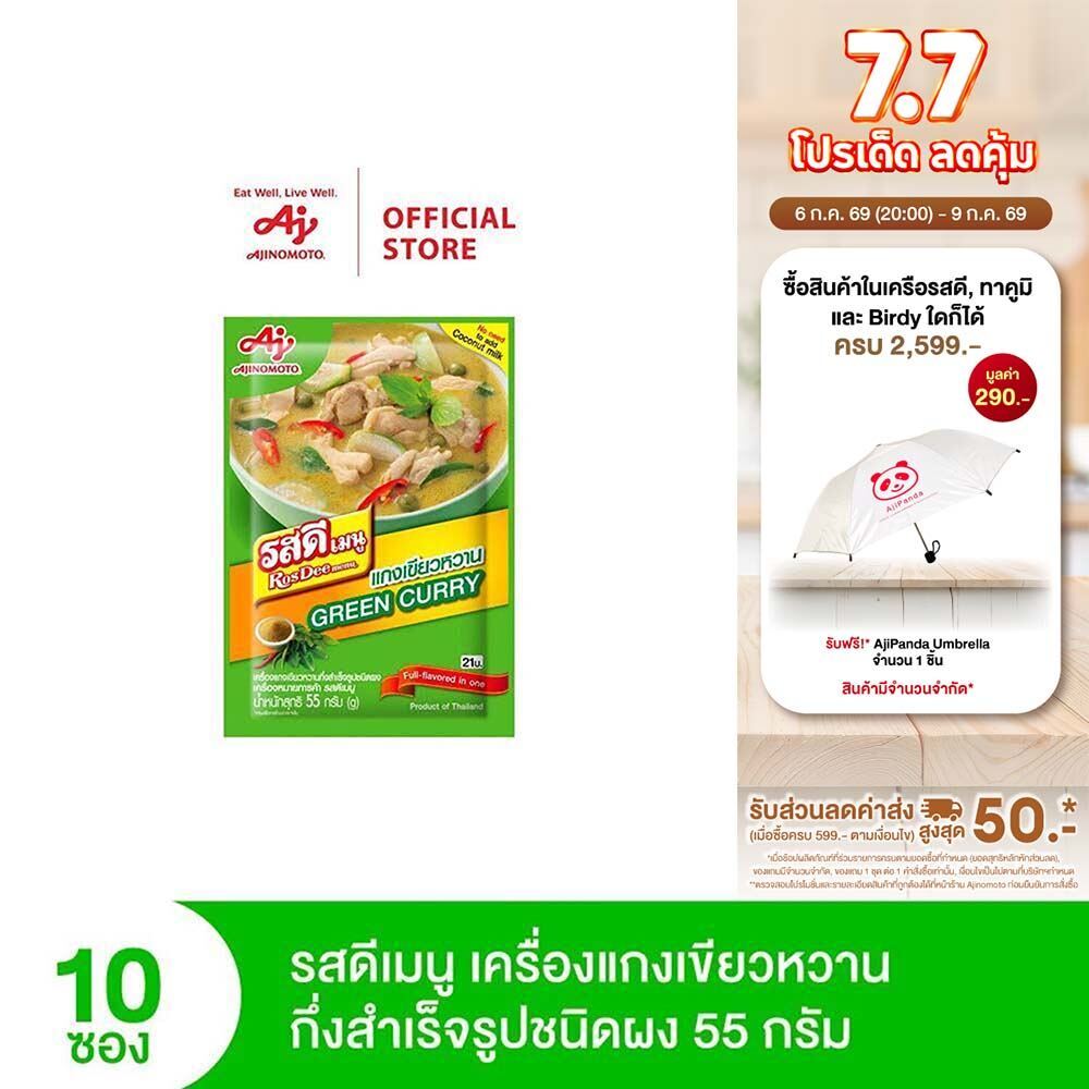 ROSDEE MENU KHEOW WAN 55 G (PI) x 10 Sachet