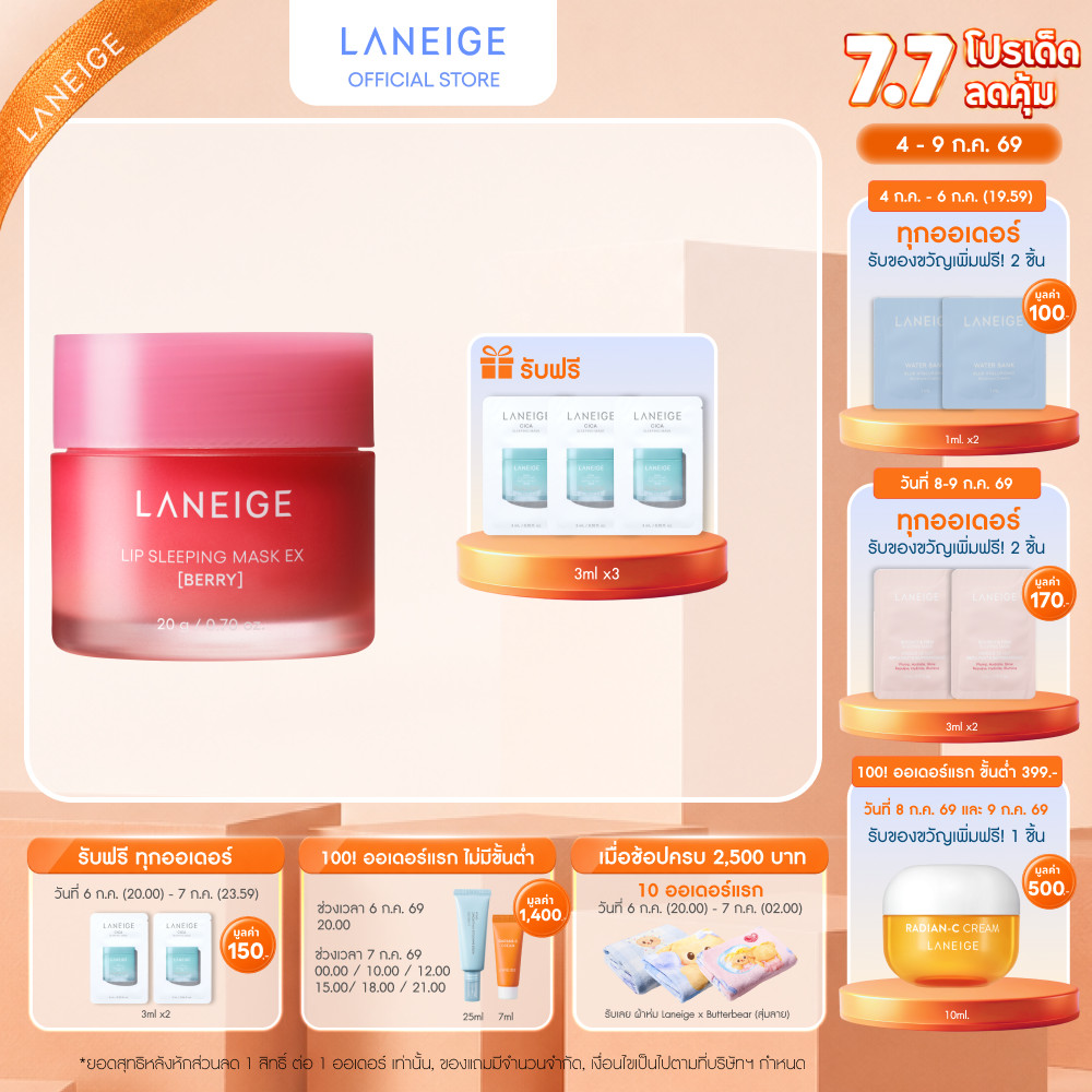LANEIGE Lip Sleeping Mask (Berry) 20g ลาเนจ ลิป สลีปปิ้งมาส์ก กลิ่นเบอร์รี่