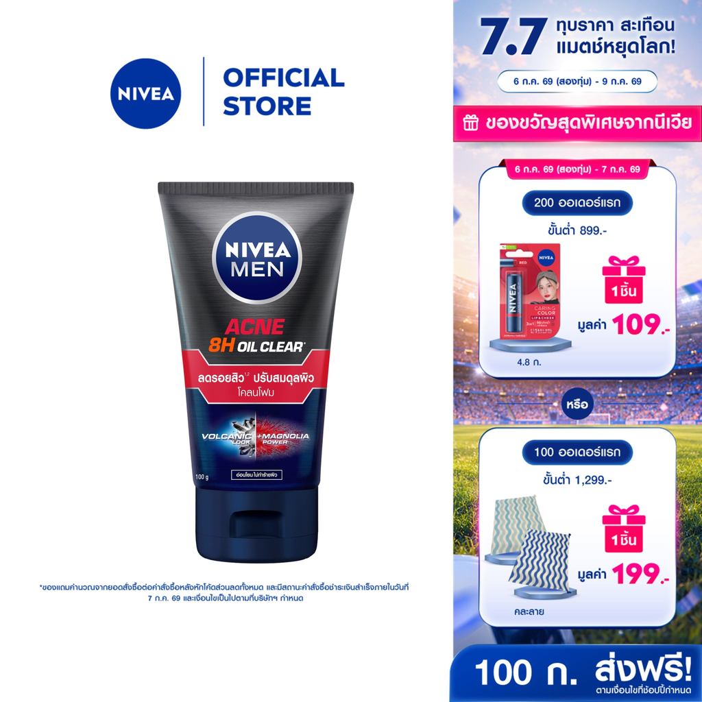นีเวีย เมน โฟมล้างหน้า แอคเน่ ออยล์ เคลียร์ 100 กรัม NIVEA เมน โฟมล้างหน้า