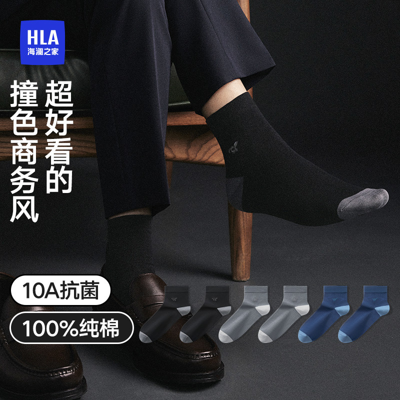 HLA/Hailan House Mens Combed Cotton Mid-Tube Socks Business Simple Antibiotic Soft Socks
