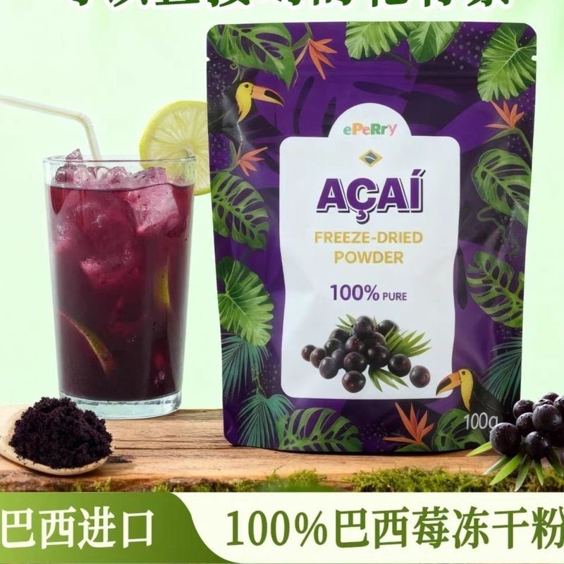 Eperry Acai นําเข้า Freeze-Dried Pure Acai Berry Powder ผงใยอาหารเบอร์รี่ acai7.4