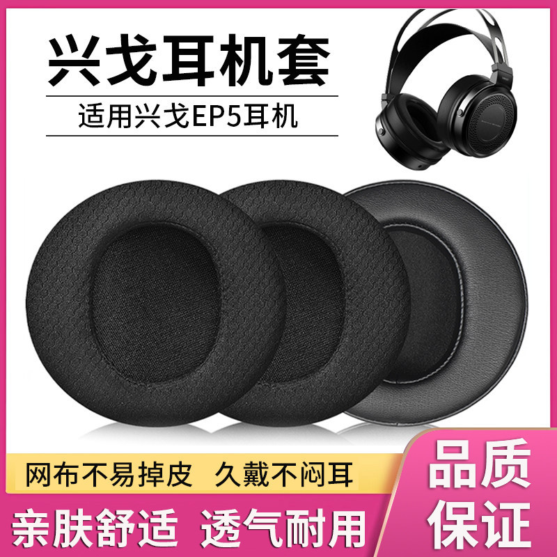 เหมาะสําหรับ Simgot Simgot EP5 Earmuff หูฟัง Xingge ep5 หูฟังฟองน้ํากรณีป้องกัน Breathable แผ่นรองหู