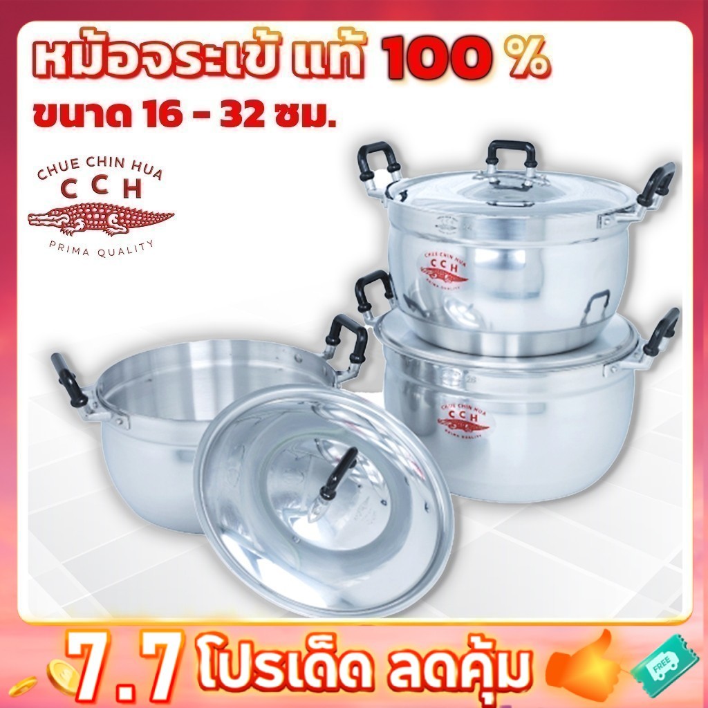 หม้อตราจระเข้ หูเล็ก 16-32 ซม. ห่อกันกระแทกทุกชิ้น หม้อแกง หม้อหุงต้ม 18 20 22 24 26 28 30