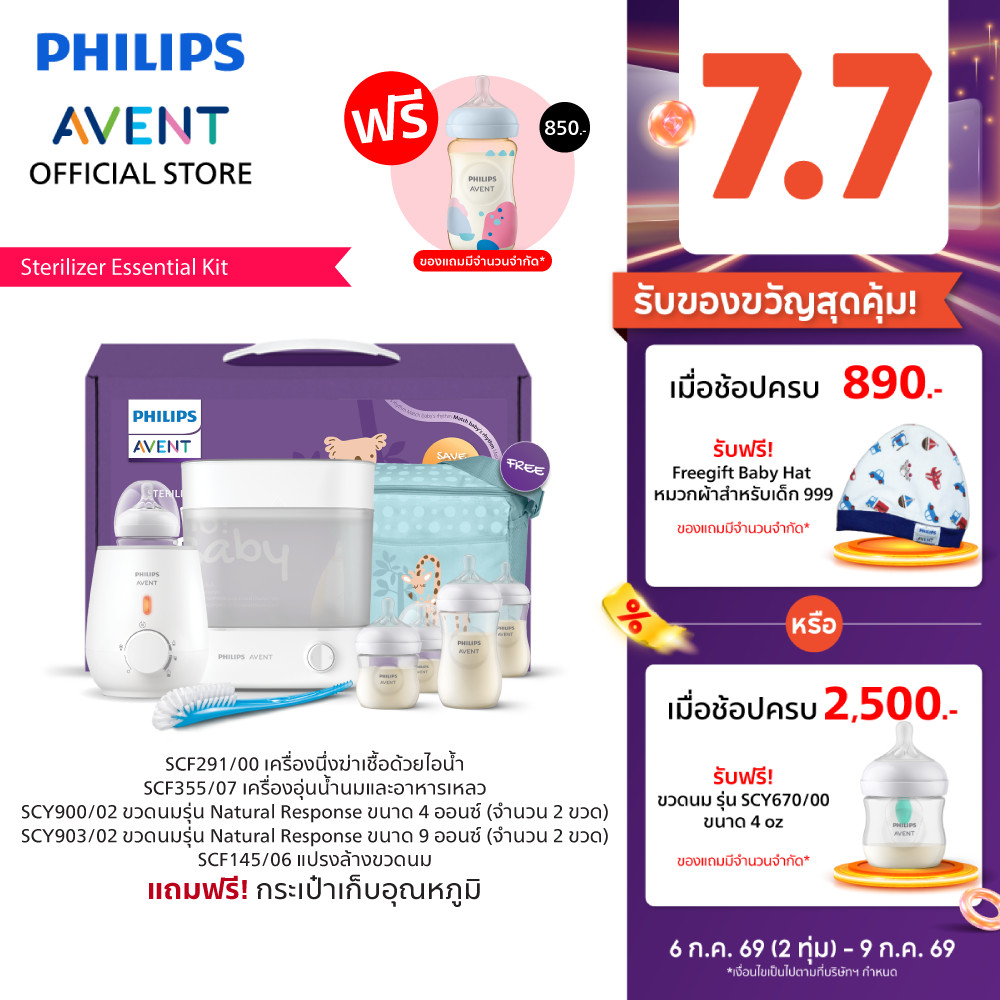 Philips Avent ฟิลิปส์ เอเวนท์ เซตอุ่นนึ่งคุณแม่มือโปร Sterilizer Essential Kit