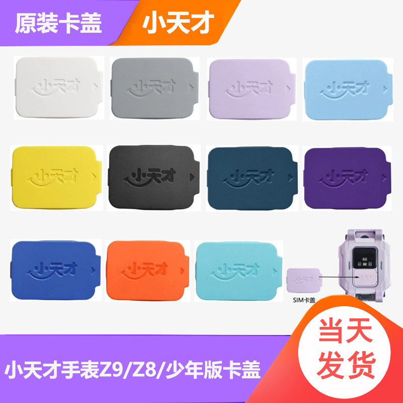 [อย่างเป็นทางการ] Little Genius Phone Watch ซิมการ์ด Z11Z10Z9Z8Z7Q2Z6P Card Cover Card Slot
