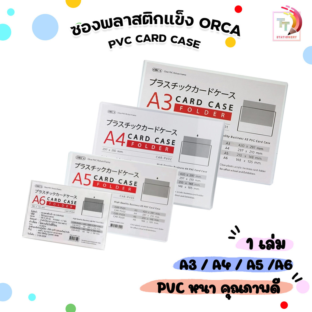 ORCA (ออร์ก้า) ซองพลาสติกแข็ง ซองกันน้ำ กันฝุ่น Card case PVC ขนาด A3 / A4 / A5 / A6 ( 1 เล่ม )