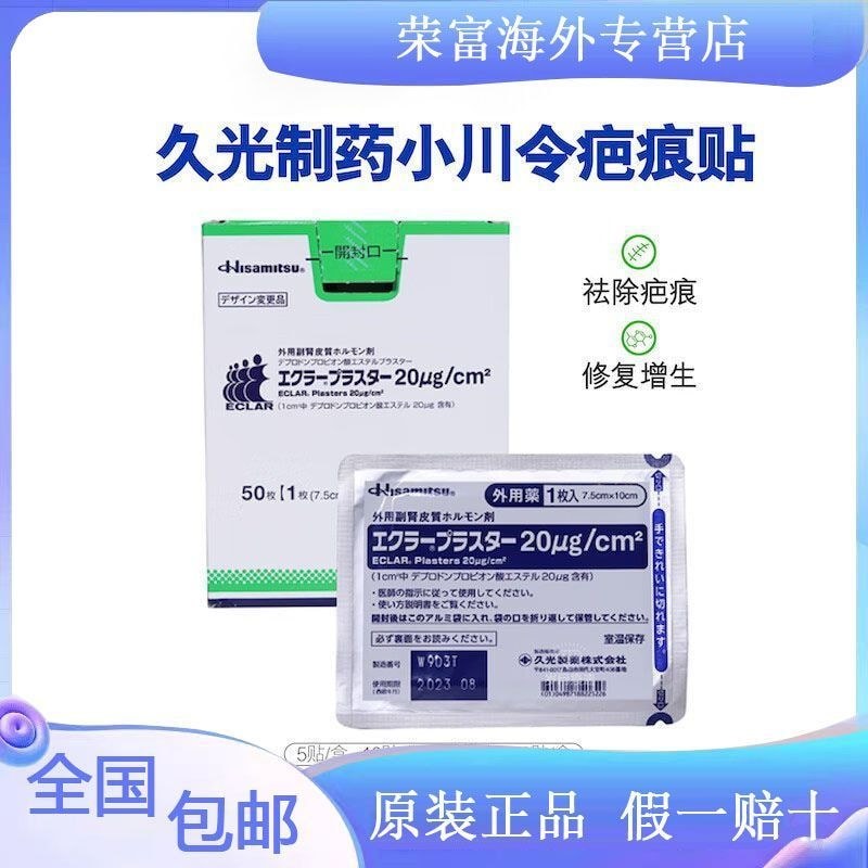 นําเข้า Jiuguang Pharmaceutical Scar Patch Cut Scar Repair Scar Patch International Dermatology Drugs#进口久光制药疤痕贴割伤疤痕疤修复疤痕贴国际皮肤科药品０７０６