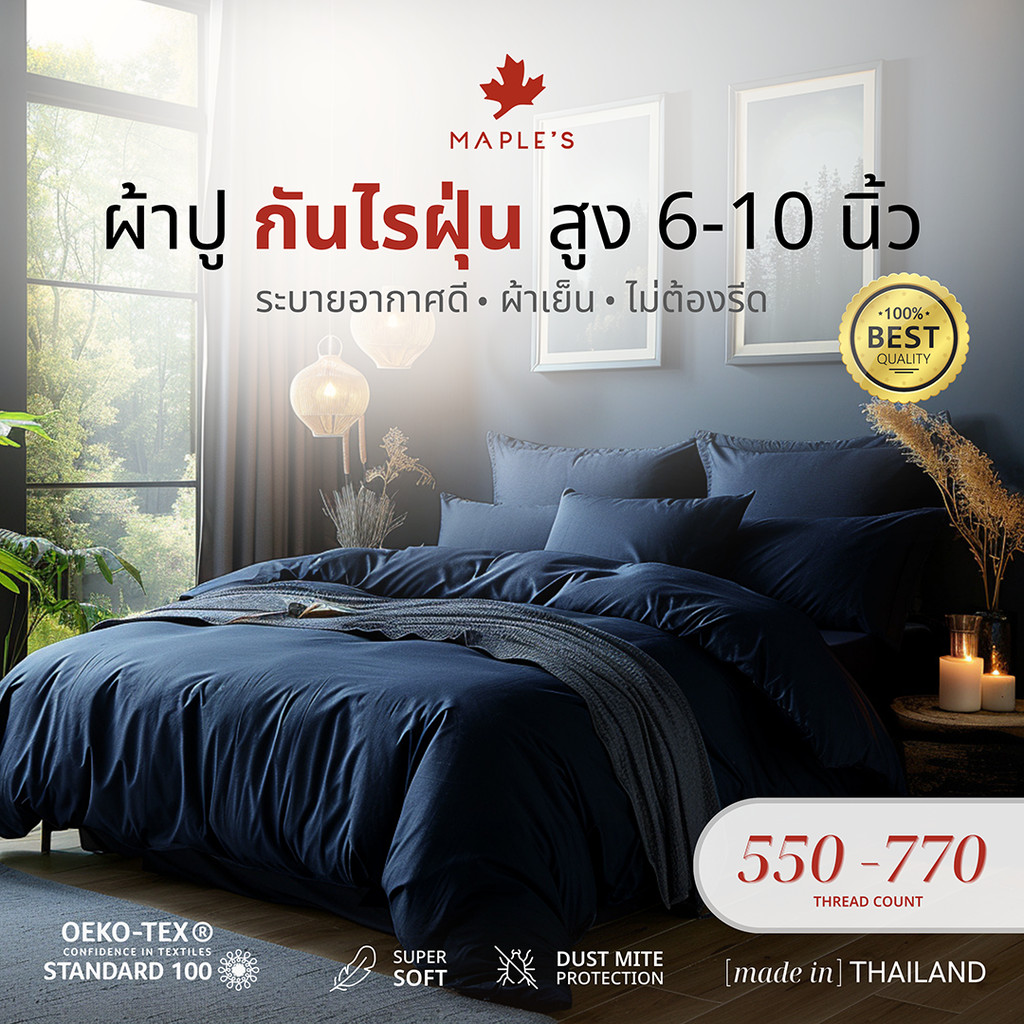 *MAPLE'S ผ้าปูที่นอนรัดมุม 550-770เส้น รุ่นSolid/Jacquard กันไรฝุ่น สําหรับคนเป็นภูมิเเพ้ สูง6-10นิ้ว