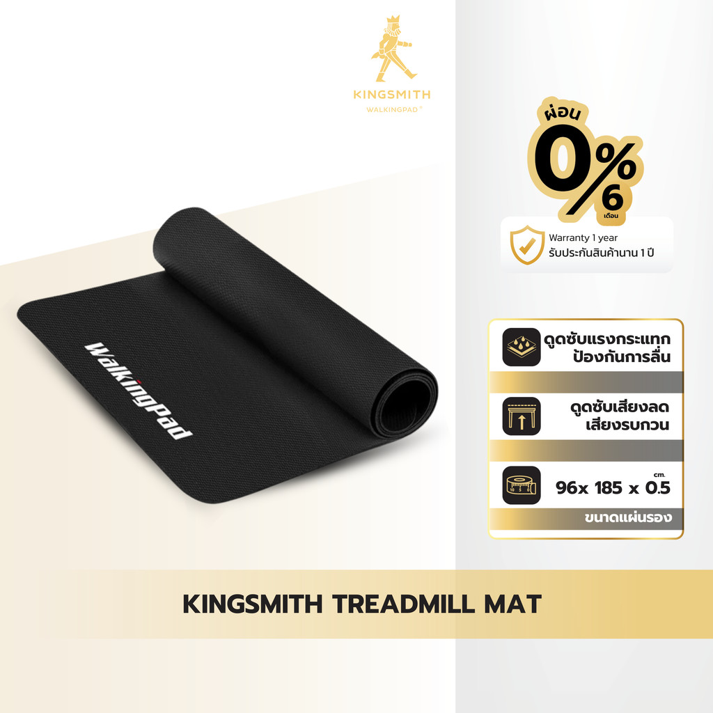 KINGSMITH WalkingPad Mat แผ่นรองออกกำลังกาย แผ่นรองลู่วิ่ง (96*185*0.5 cm) วัสดุยืดหยุ่นสูง NBR