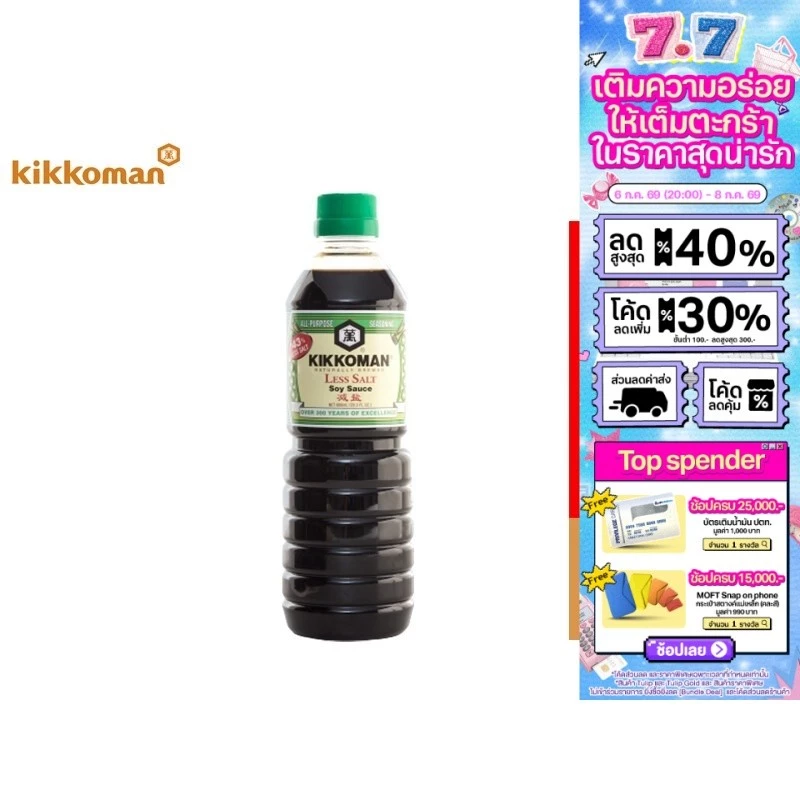 Kikkoman Less Salt Soy Sauce 600 ml คิคโคแมน ซอสถั่วเหลืองสูตรเค็มน้อย