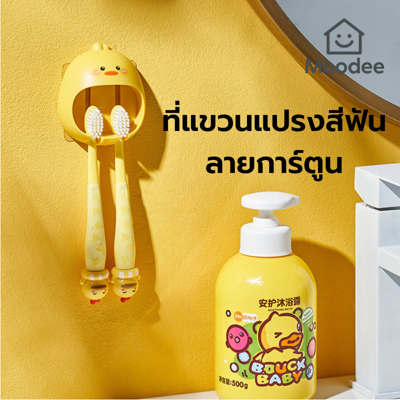 ส่งด่วน!! ที่แขวนแปรงสีฟันติดผนัง ที่วางแปรงลายการ์ตูน ที่เก็บแปรงสีฟัน