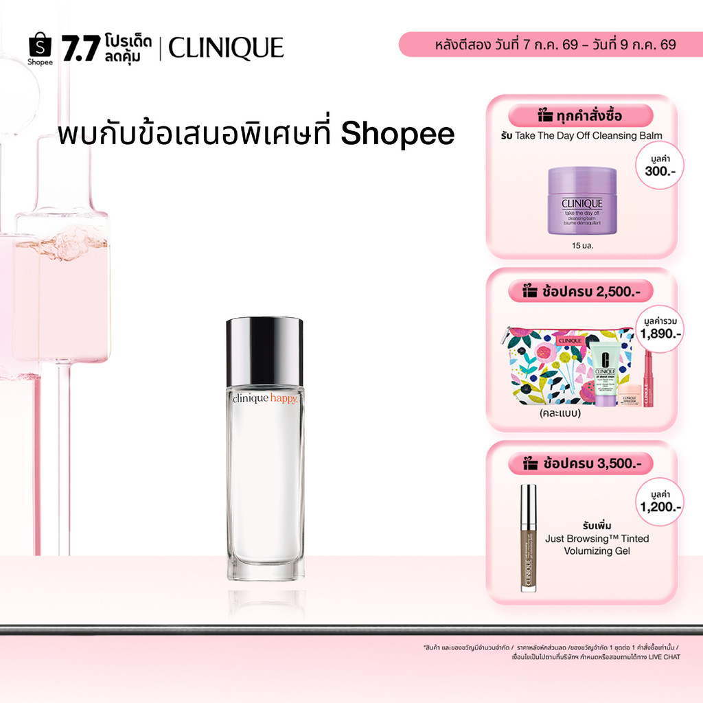 คลีนิกข์ Clinique Happy Perfume Spray น้ำหอม
