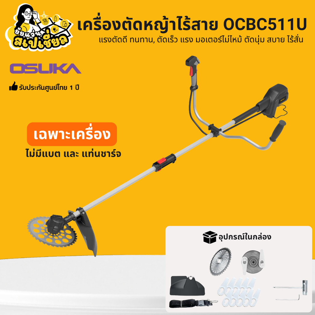 OSUKA OCBC511U-N  เครื่องตัดหญ้าไร้สาย 20V (เฉพาะเครื่องตัวเปล่า) รับประกันศูนย์ไทย 1ปี