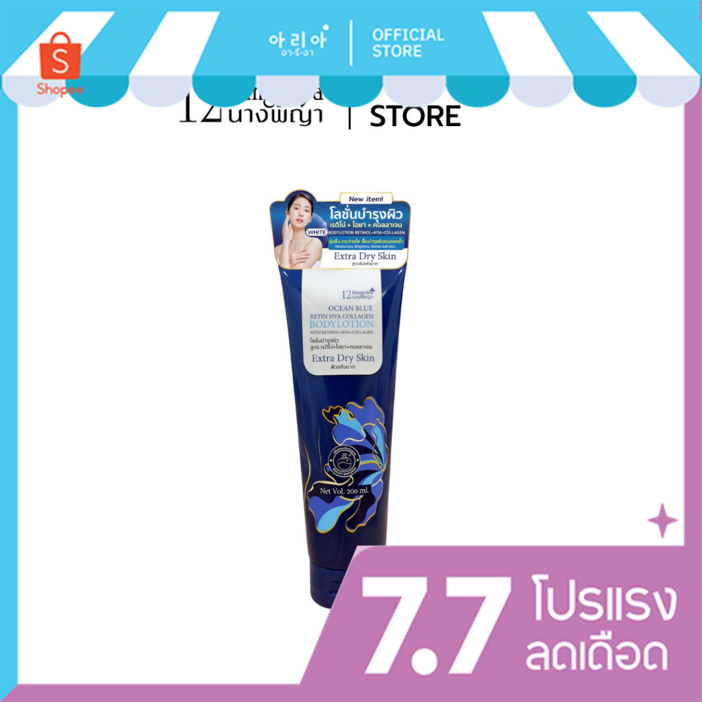 OCEAN BLUE RETIN HYA COLLAGEN