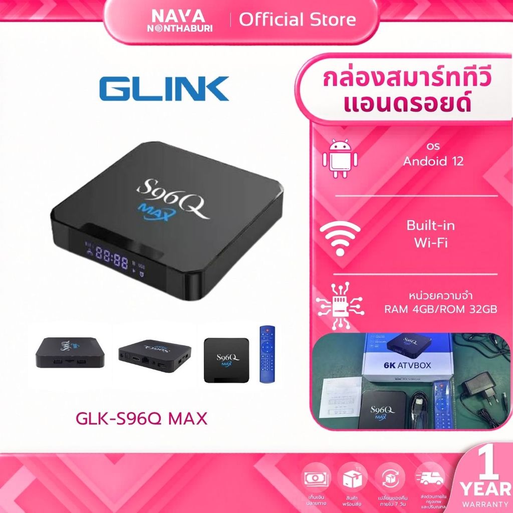 GLINK S96Q MAX กล่องสมาร์ททีวี Andoid box Ram 4 Rom 32