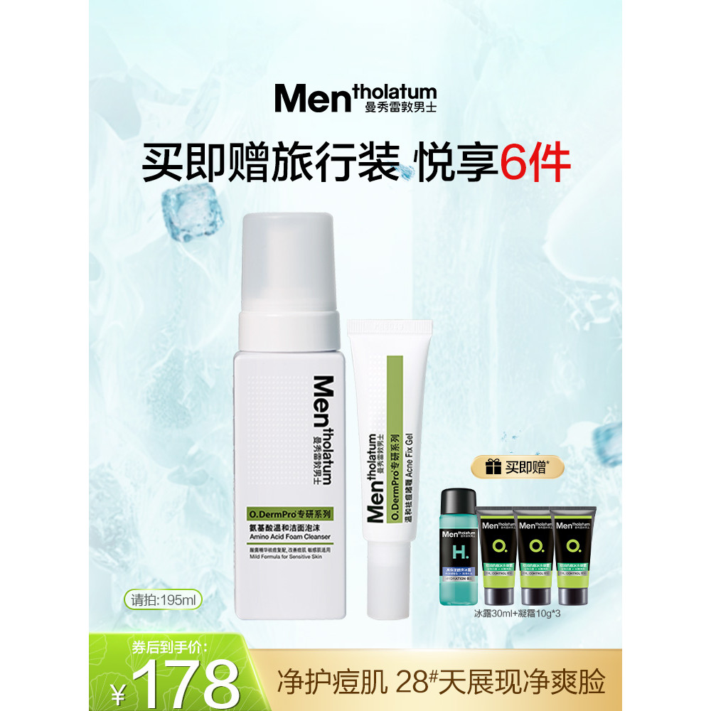 Mentholatum Mens Acne Skin Specializing in Care Set โลชั่นทําความสะอาดสิวอ่อนโยน Anti-Acne Facial Cl