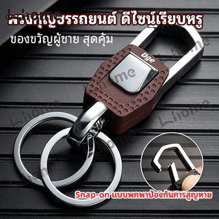 อุปกรณ์พวงกุญแจมัลติฟังก์ชั่นพร้อมแหวนจี้ สามารถใช้คู่กับกุญแจรถยนต์หลายประเภทของผู้ชาย