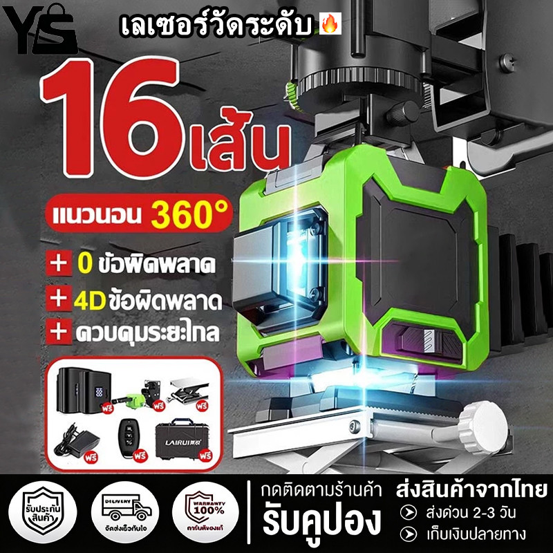 【จัดส่งใน 24 ชม】🔥เลเซอร์วัดระดับ แม่นยำ 0 ข้อผิดพลาด 8 Line/12 Line/16 Line เลเซอร์ระดับ เครื่องวัดระดับเลเซอร์ COD