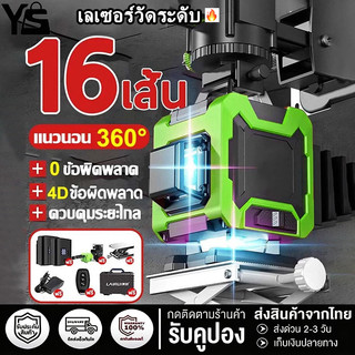 【จัดส่งใน 24 ชม】🔥เลเซอร์วัดระดับ แม่นยำ 0 ข้อผิดพลาด 8 Line/12 Line/16 Line เลเซอร์ระดับ เครื่องวัดระดับเลเซอร์ COD