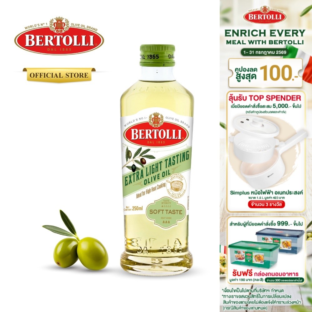Bertolli Extra Light Tasting Olive Oil 1 Lt. เบอร์ทอลลี่ เอ็กซ์ตร้า ไลท์ เทสติ้ง 1 ลิตร