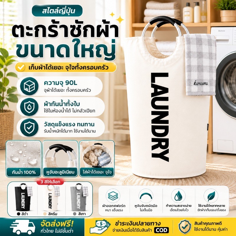 ตะกร้าซักผ้าขนาดใหญ่ 90L ผ้าออกซ์ฟอร์ด สไตล์ญี่ปุ่น วัสดุแข็งแรง ทนทาน ตะกร้าเก็บของกันน้ำ