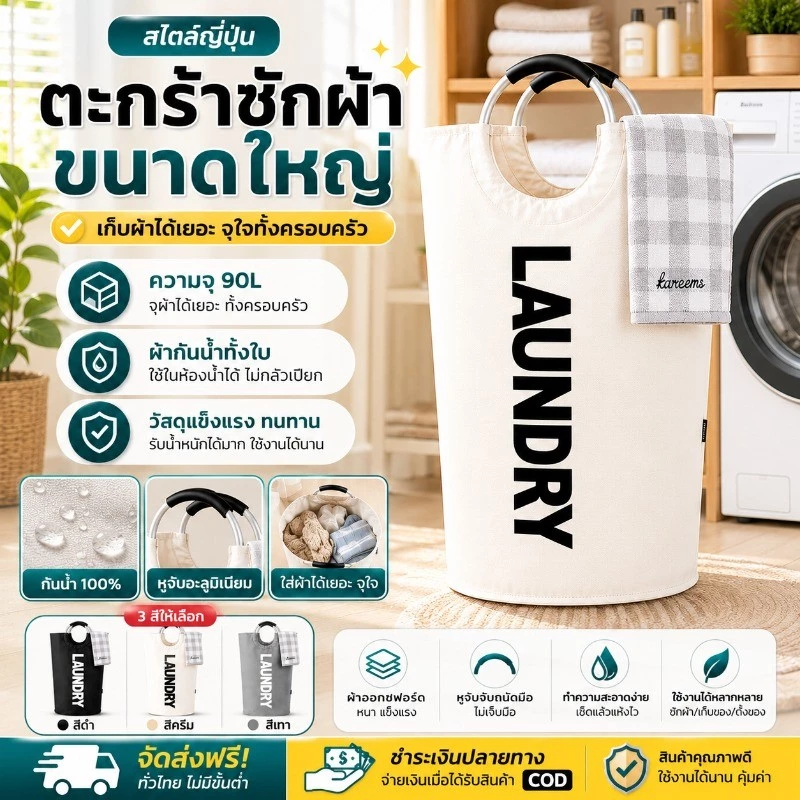 COD ตะกร้าซักผ้าขนาดใหญ่ 90L ผ้าออกซ์ฟอร์ด สไตล์ญี่ปุ่น วัสดุแข็งแรง ทนทาน ตะกร้าเก็บของกันน้ำ