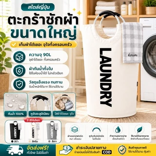 COD ตะกร้าซักผ้าขนาดใหญ่ 90L ผ้าออกซ์ฟอร์ด สไตล์ญี่ปุ่น วัสดุแข็งแรง ทนทาน ตะกร้าเก็บของกันน้ำ