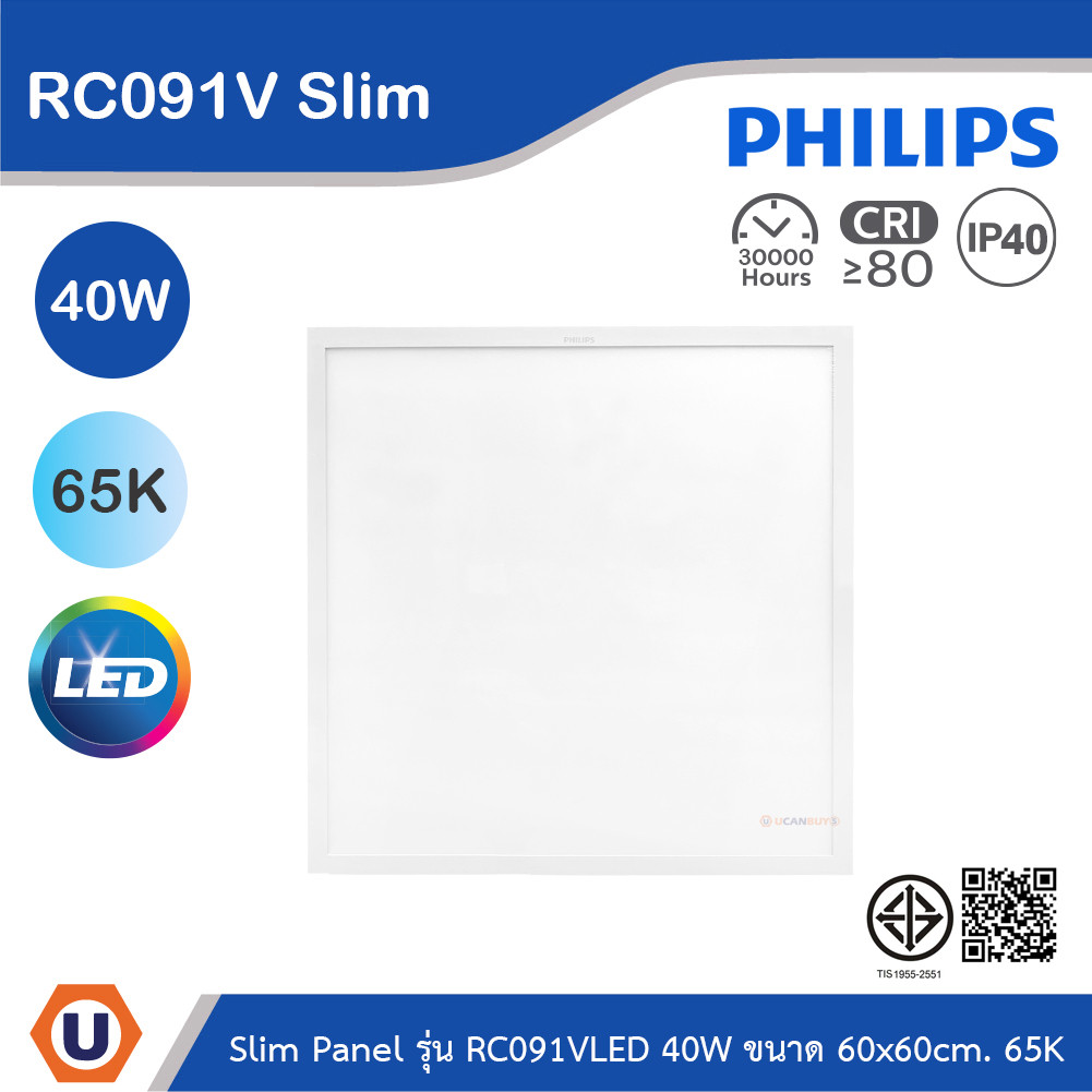 PHILIPS LED Slim Panel รุ่น RC091V 40W ขนาด 60x60ซม. แสงคูลเดย์ไลท์ 6500K | 911401852687 | Ucanbuys