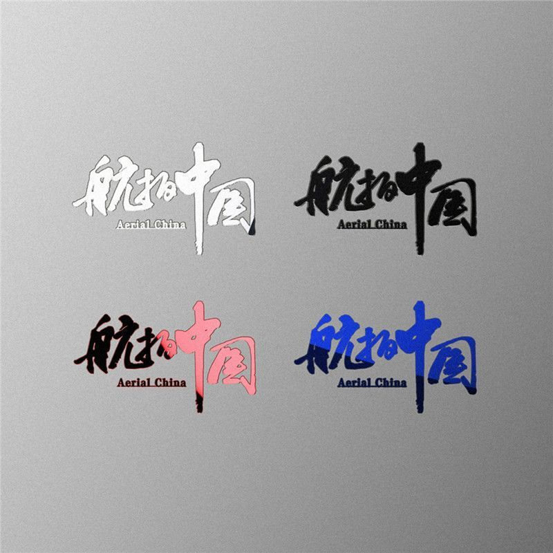 Stickers10y Drone Aviation Stickers logo New wear-resistant Chinese scratch-resistant 3D decorative 