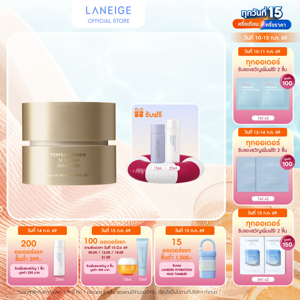 LANEIGE Perfect Renew 3X Cream 50ml ครีมกระชับผิวและต่อต้านความร่วงโรย