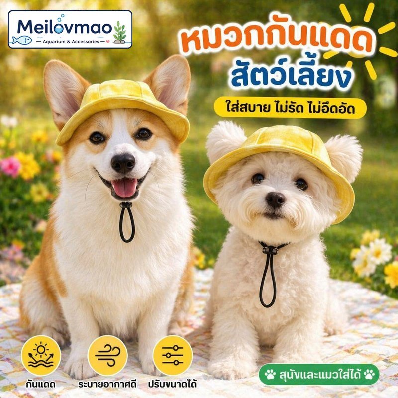 Meilovmao หมวกสัตว์เลี้ยงกันแดด หมวกสุนัขแมว บักเก็ต ปรับสายได้ ระบายอากาศ เบา ใส่สบาย