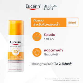 Eucerin SUN SERUM SPOTLESS BRIGHTENING SPF50+ PA++++ 50 ML ครีมกันแดดยูเซอรินสําหรับผิวหมองคล้ํา