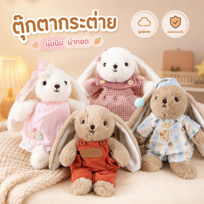 ตุ๊กตากระต่าย 25 เซนติเมตร ตุ๊กตานุ่ม ไส้ฝ้าย พีพี ชุดกระโปรง ของขวัญ วันเกิด เด็ก