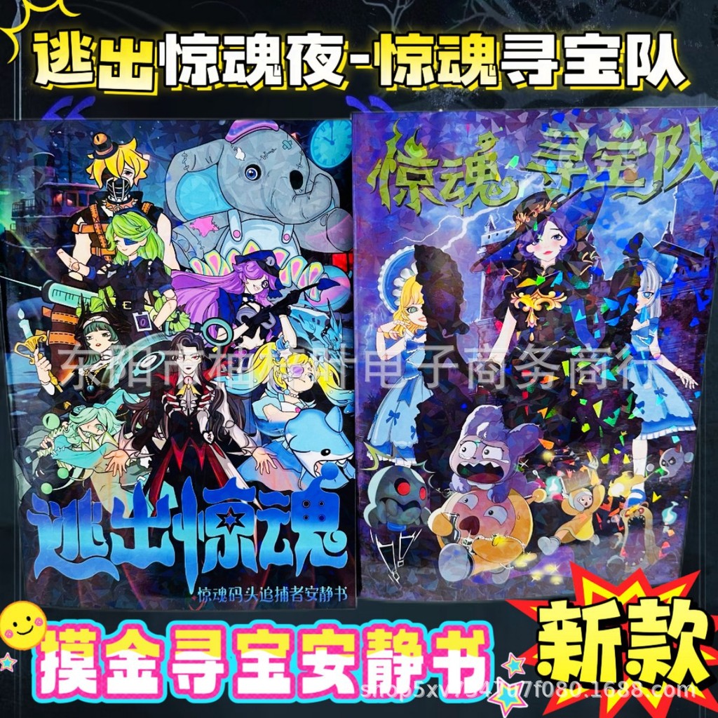 Escape from Horror No-Cut Paper Quiet Book diy Paste Horror Treasure Hunting Team ของเล่นเพื่อการศึก