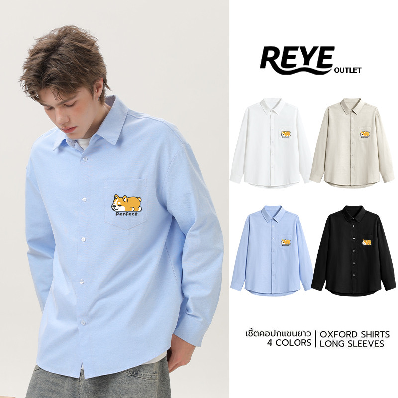 REYE เสื้อเชิ้ตแขนยาว Oxford ผ้าหนานุ่ม ไม่ยับง่าย ไซส์ M-4XL ใส่ทำงาน/ใส่เที่ยว ทนทาน คุ้มค่าที่สุด