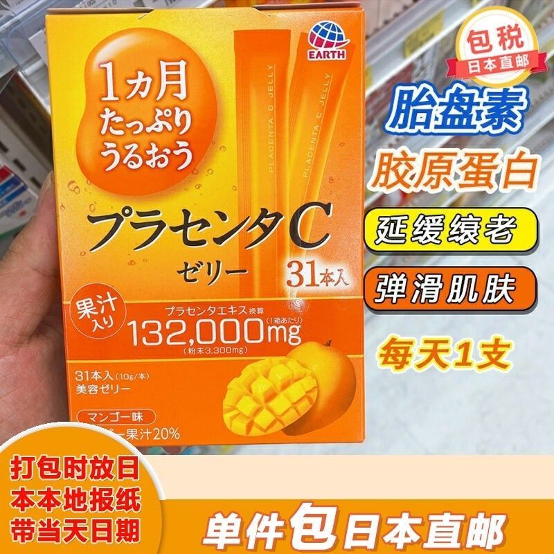 Japan Direct Mail Otsuka Muscle C Placenta Collagen Jelly VC+Hyaluronic Acid Jelly 31 บาร์ 7.13.22b