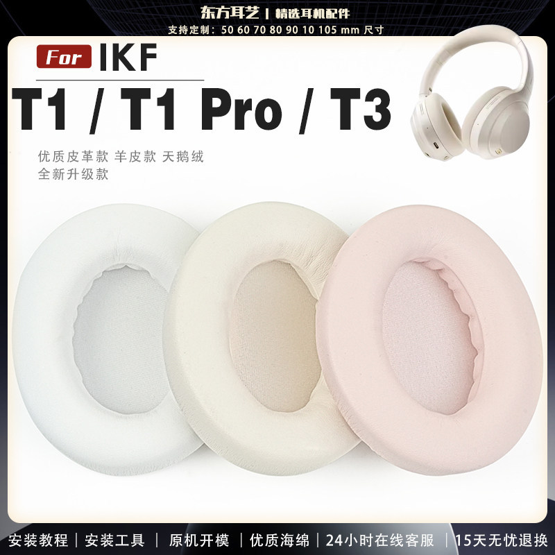 IKF T1 T1Pro T3 ชุดหูฟังครอบหู Earmuffs Beam Case ฝาครอบฟองน้ําหนัง หูฟังครอบหู